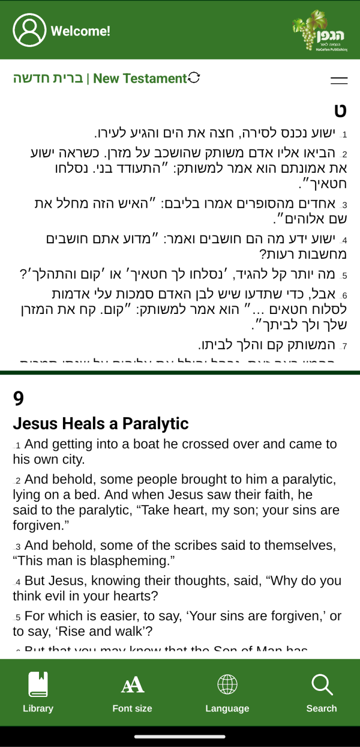 HaEdut - a special mobile application for reading the Bible gallery photo 8