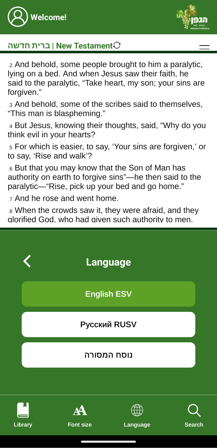 HaEdut - a special mobile application for reading the Bible gallery photo 0