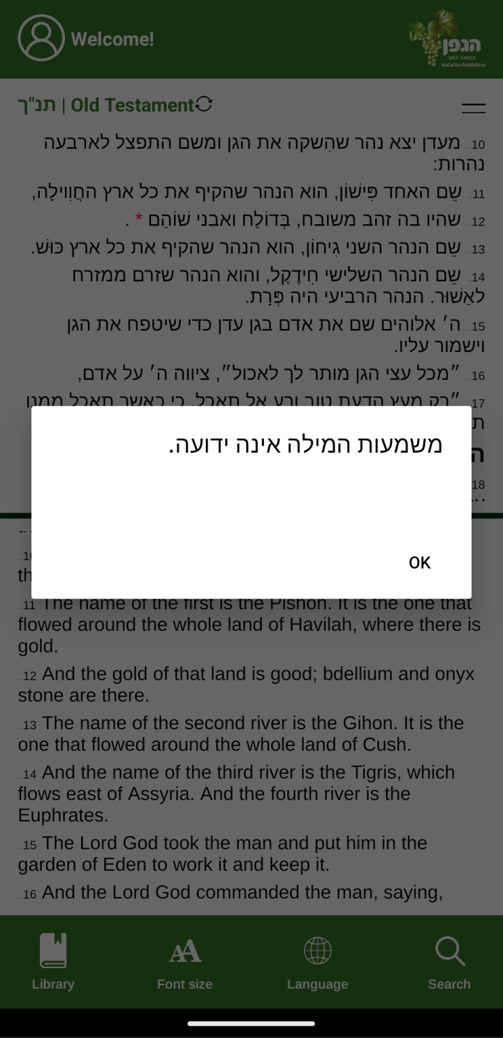 HaEdut - a special mobile application for reading the Bible gallery photo 5