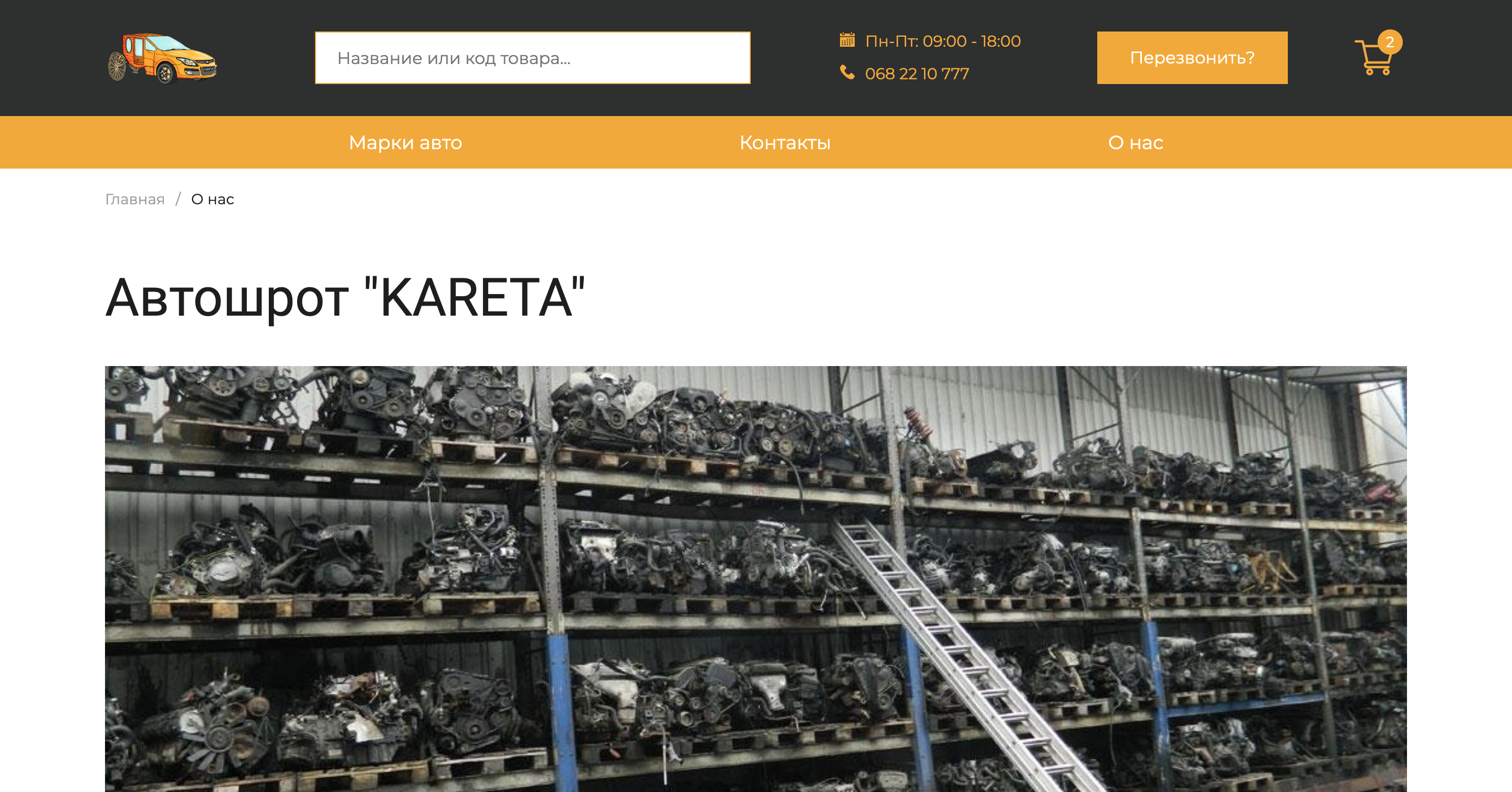 Kareta - custom auto parts store gallery photo 3