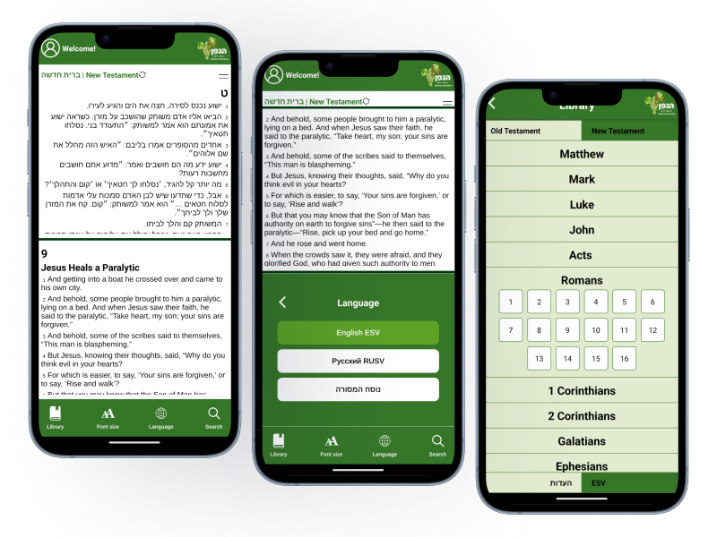 HaEdut - a special mobile application for reading the Bible preview image